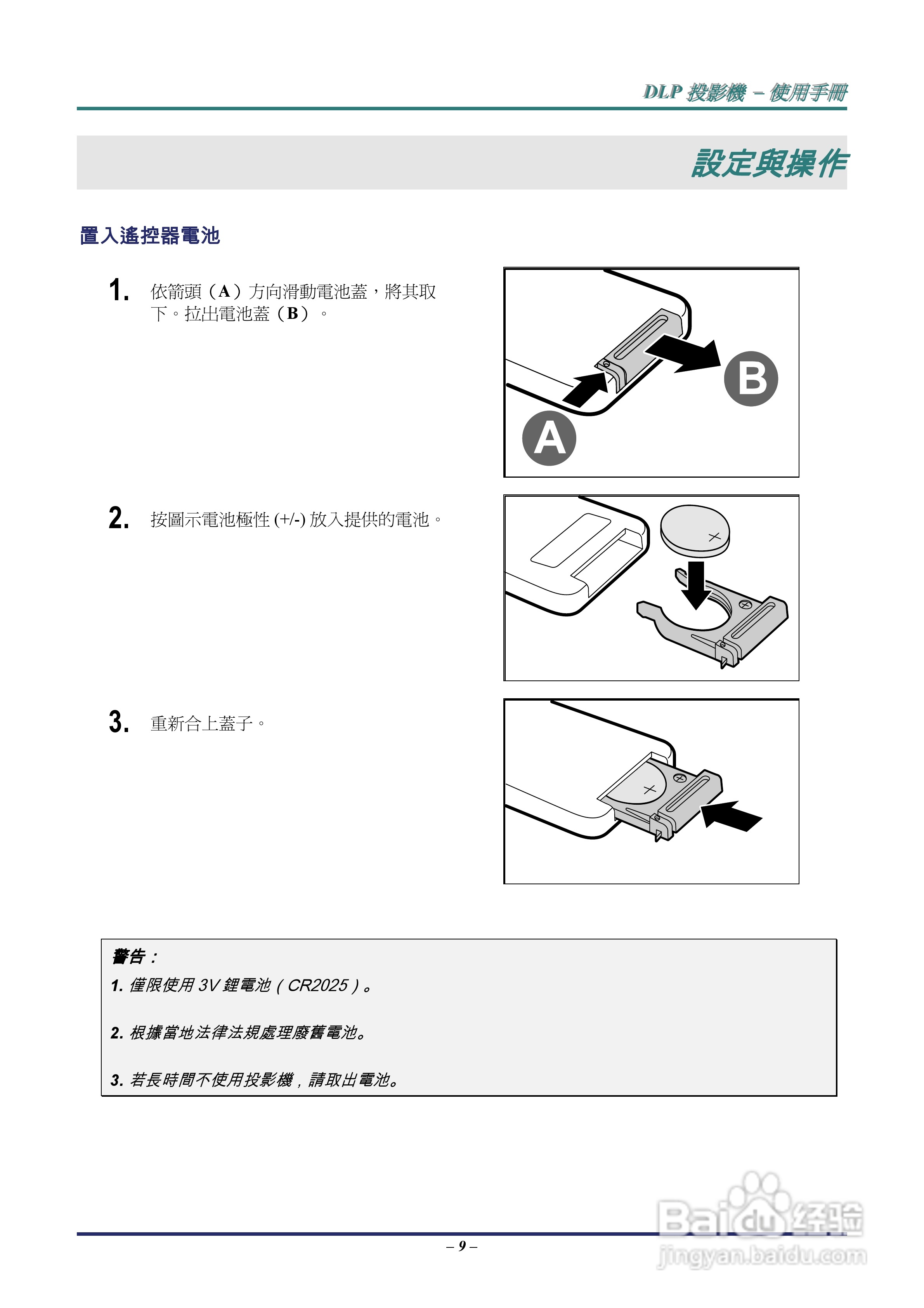丽讯D510投影机使用说明书:[2]