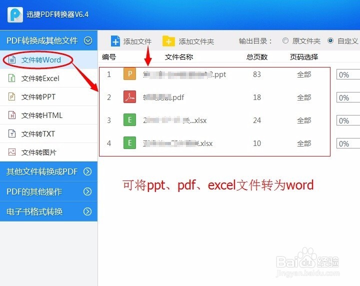 excel如何转换成word