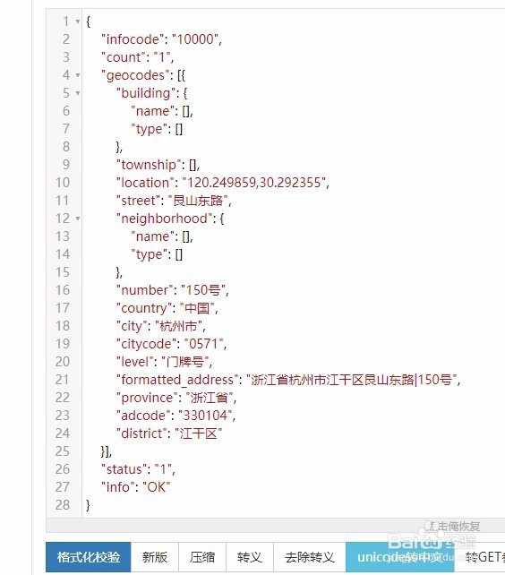能够进行JSON格式化的方法