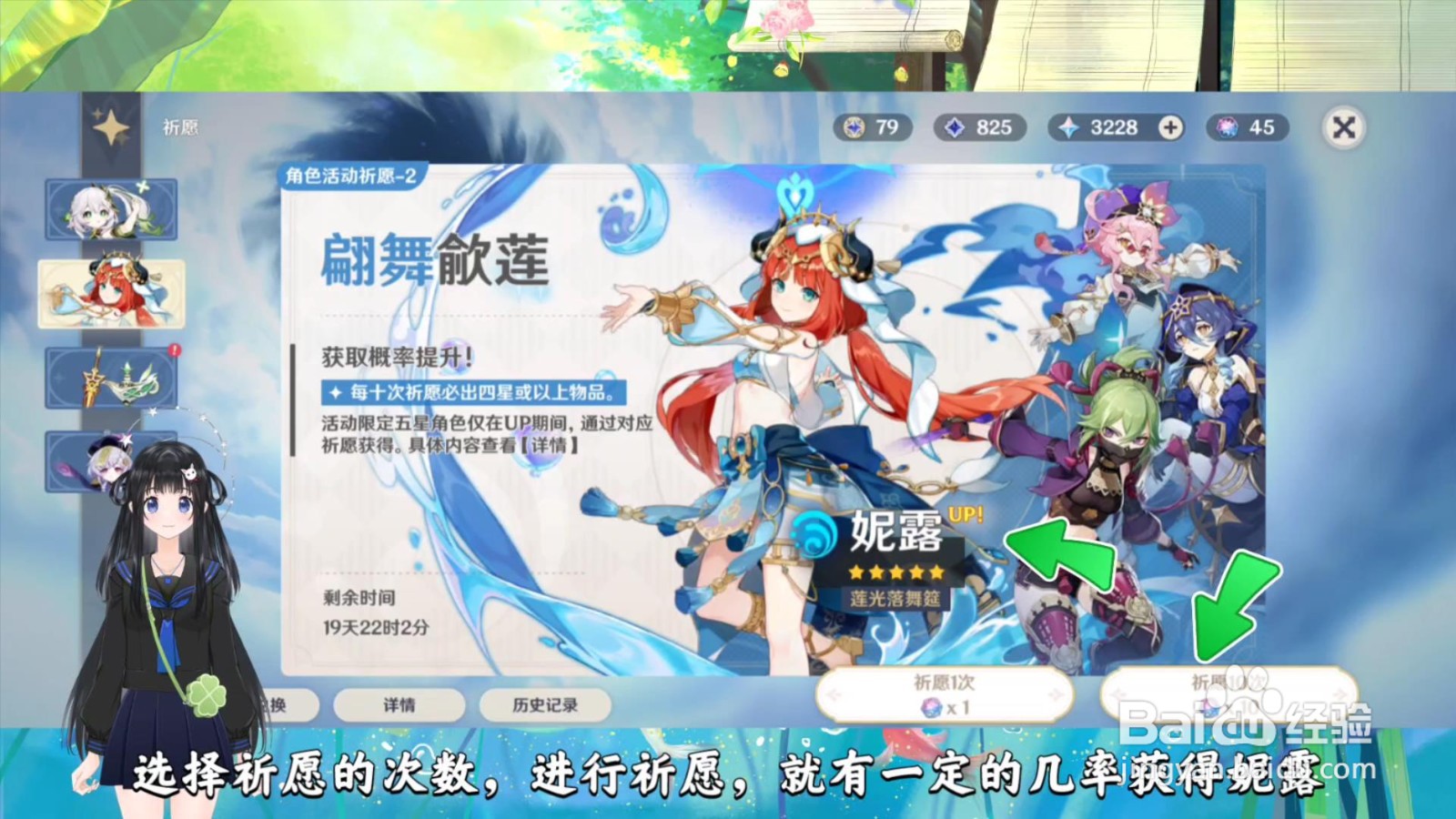 原神妮露怎么获得