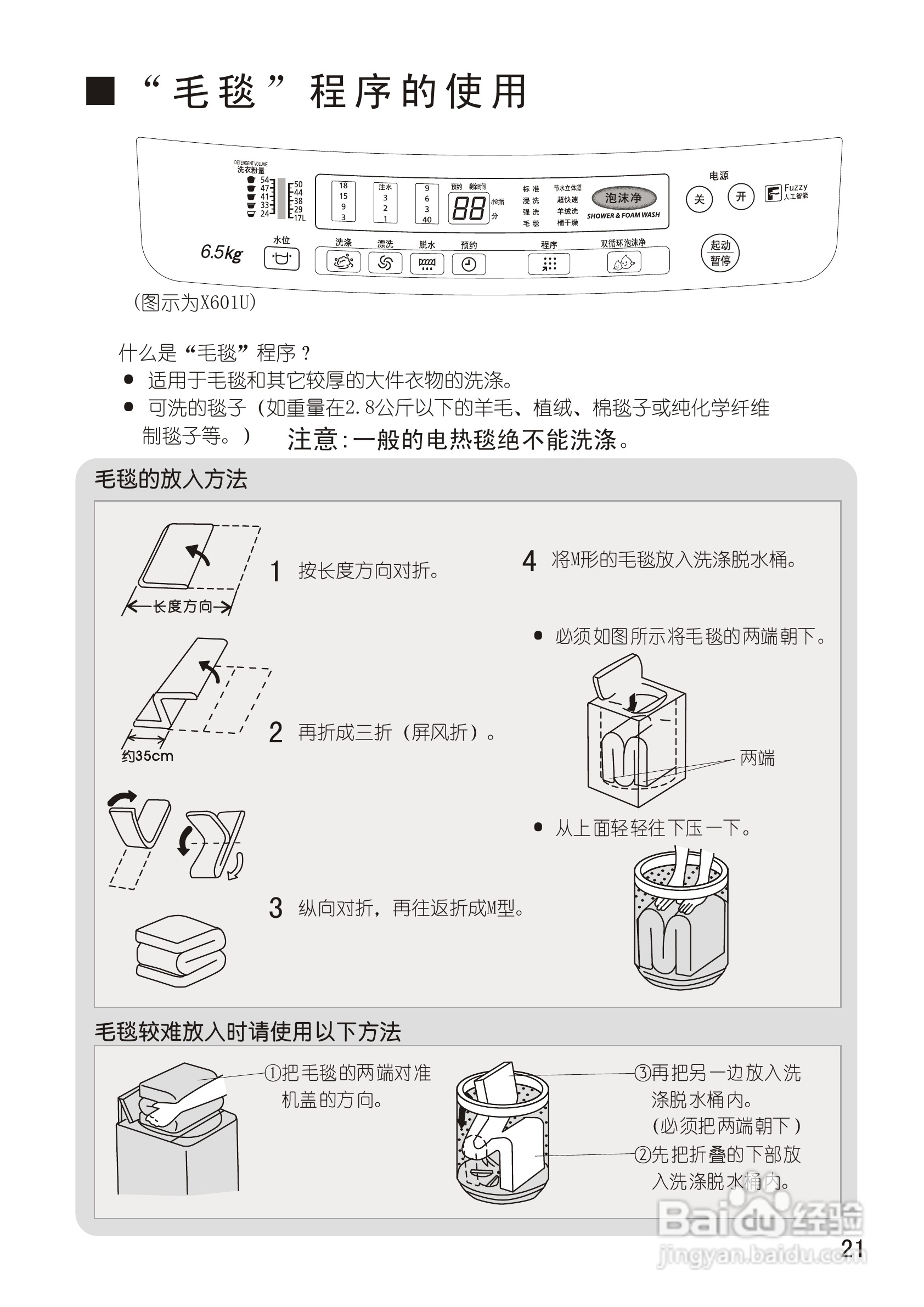 松下XQB65-X601U洗衣机使用说明书:[3]