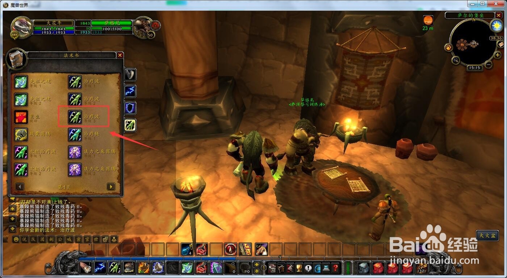 魔兽世界怀旧服萨满怎么学习三级治疗波技能