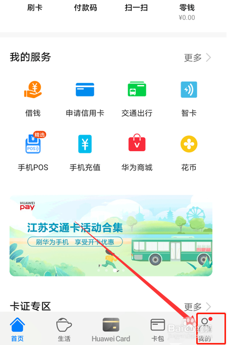 华为手机钱包设置手势密码