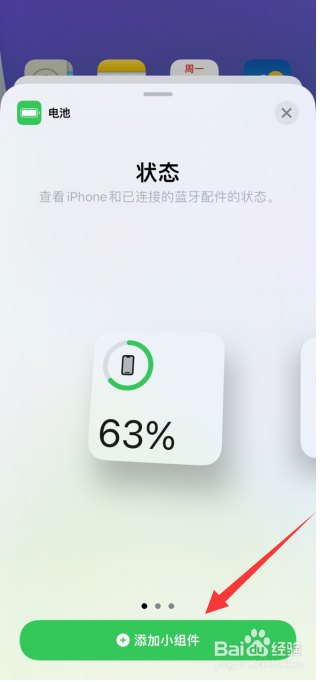 苹果13显示电量百分比在哪里设置