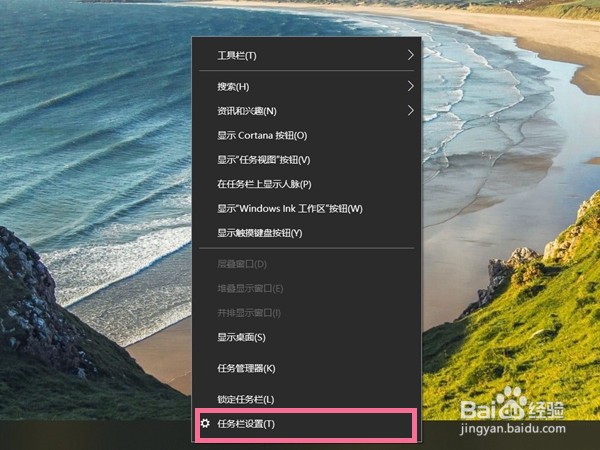 win10如何隐藏任务栏