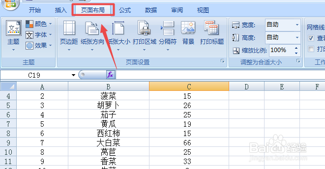 怎么使Excel表格打印出的文件上显示页码