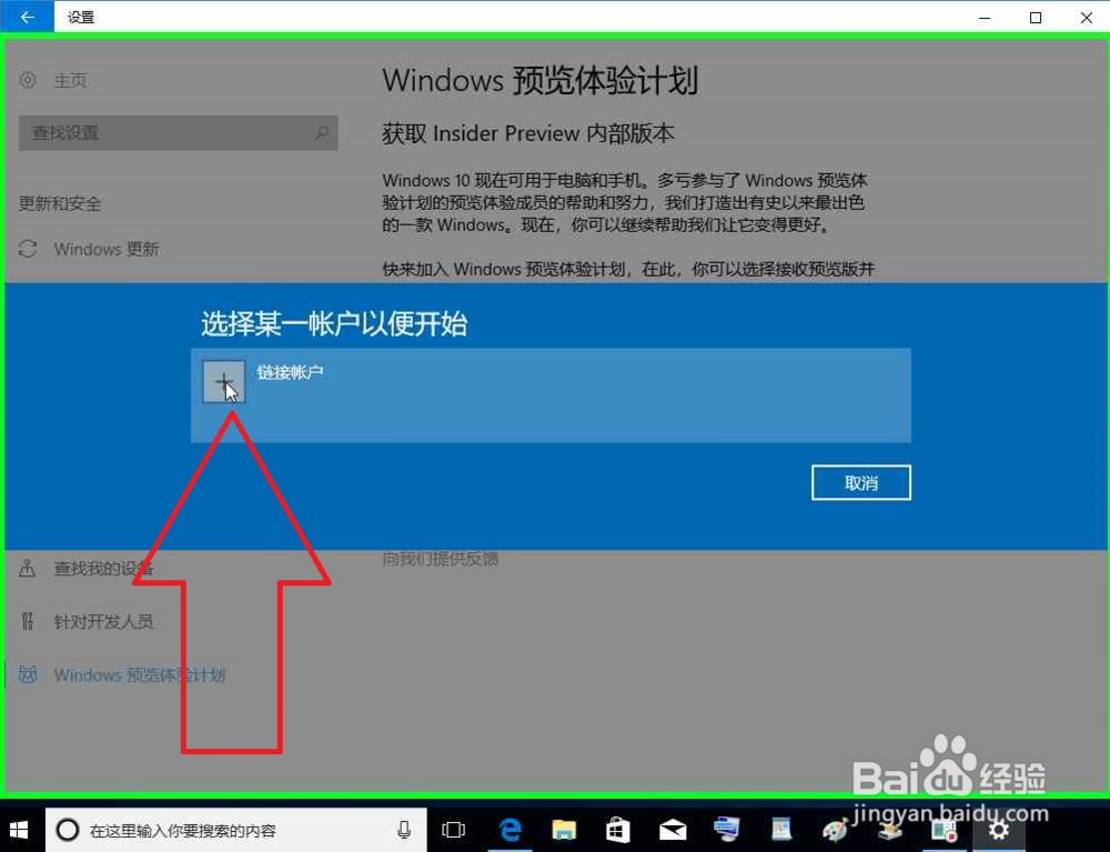 开启Windows 预览体验计划激活或升级Windows10