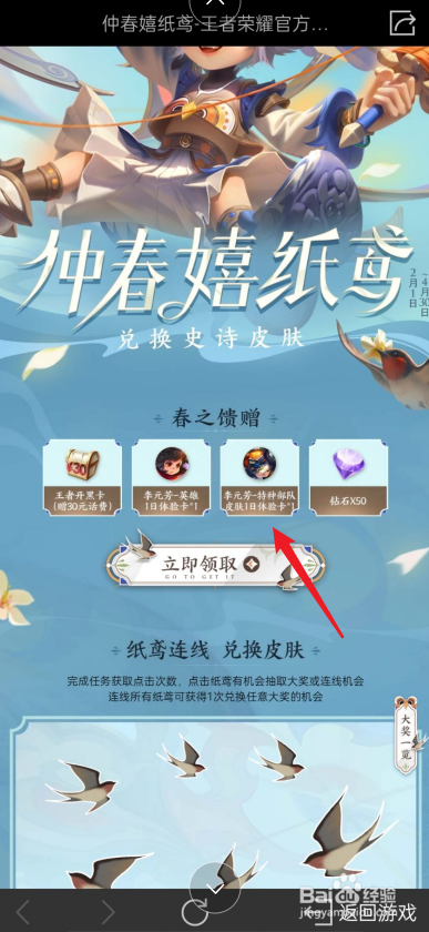 王者荣耀新皮肤体验卡怎么申请