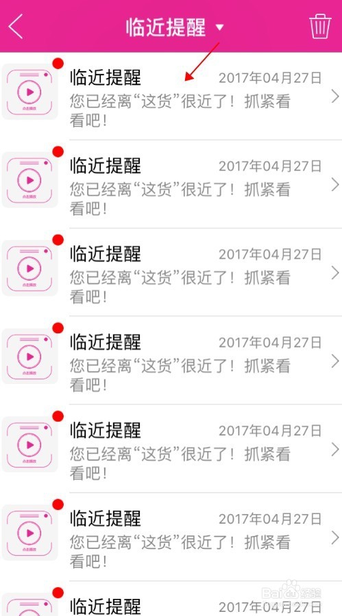 尾货通地图找货怎么使用?