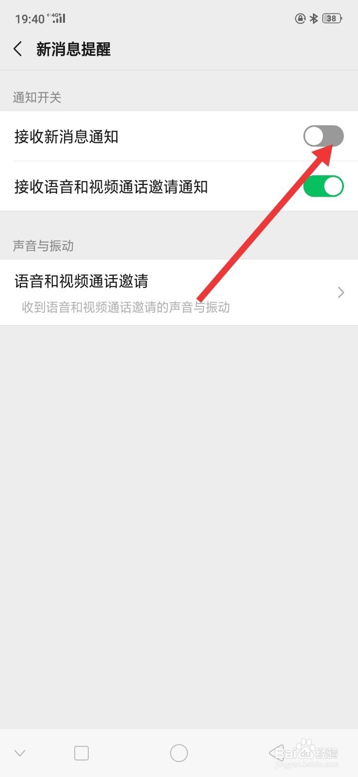 微信怎么关闭新消息提醒