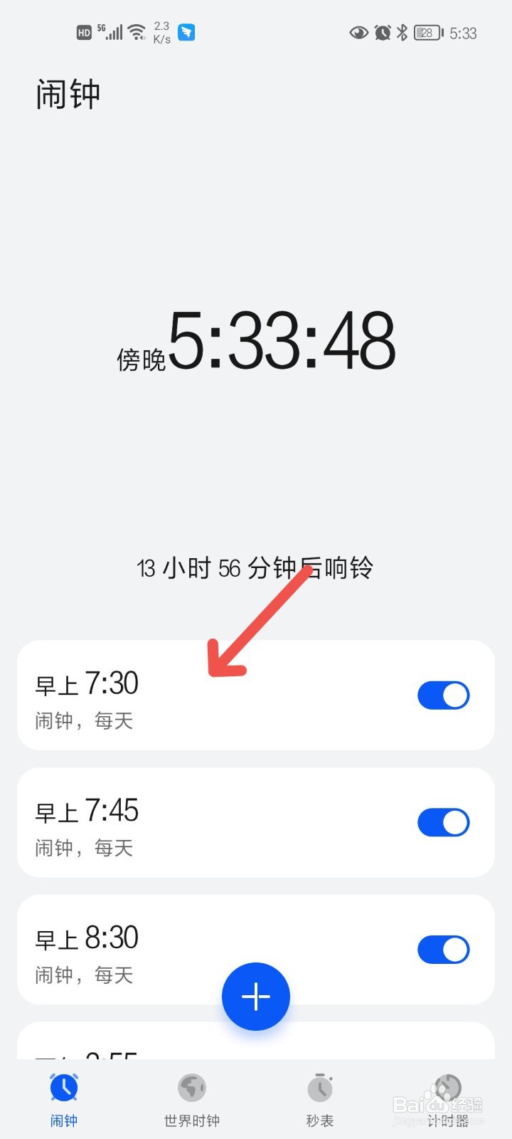 设闹钟铃声怎么设置