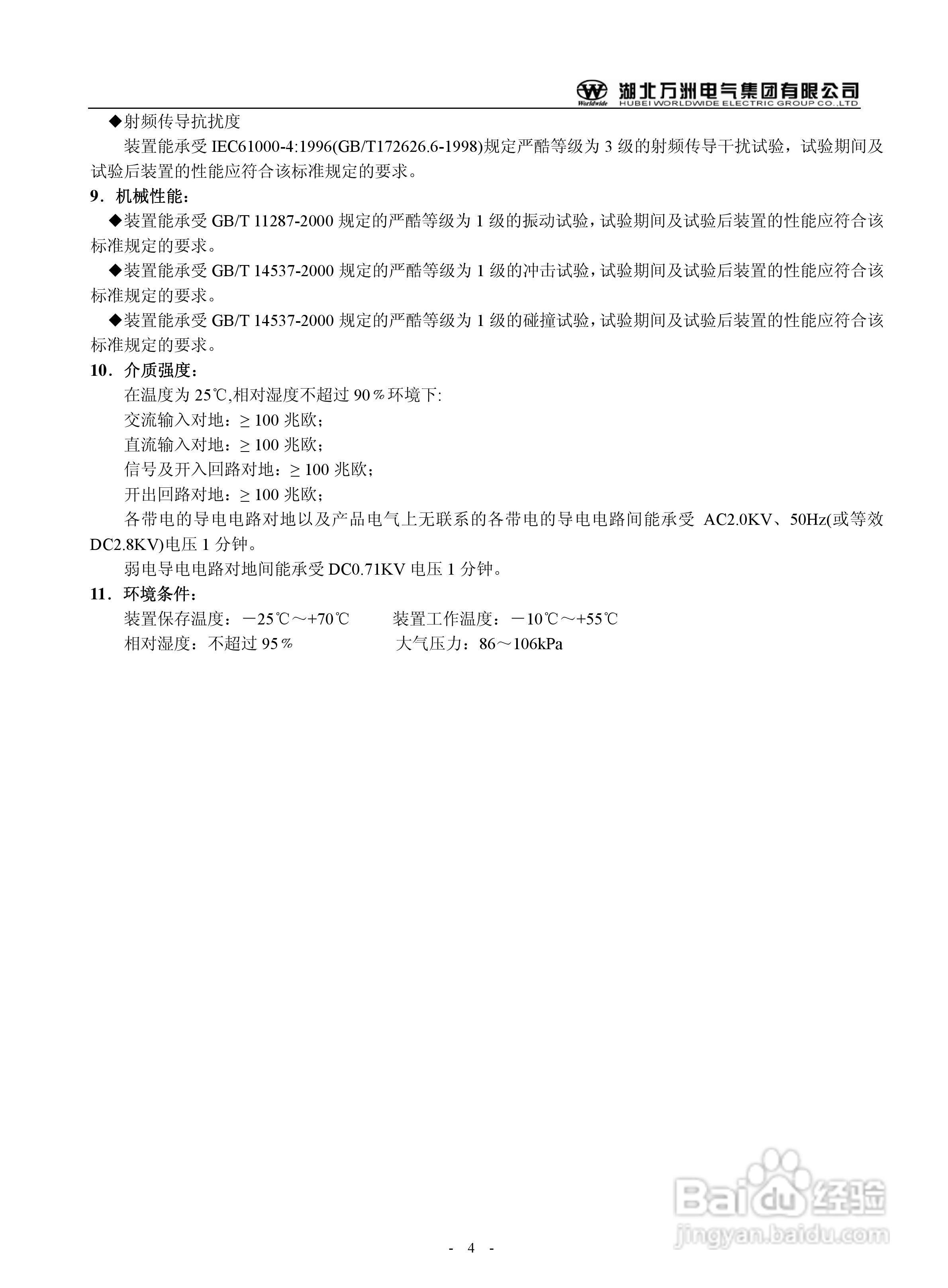 万洲WZB-2671A-3000微机母线绝缘监察保护装置使用说明:[1]