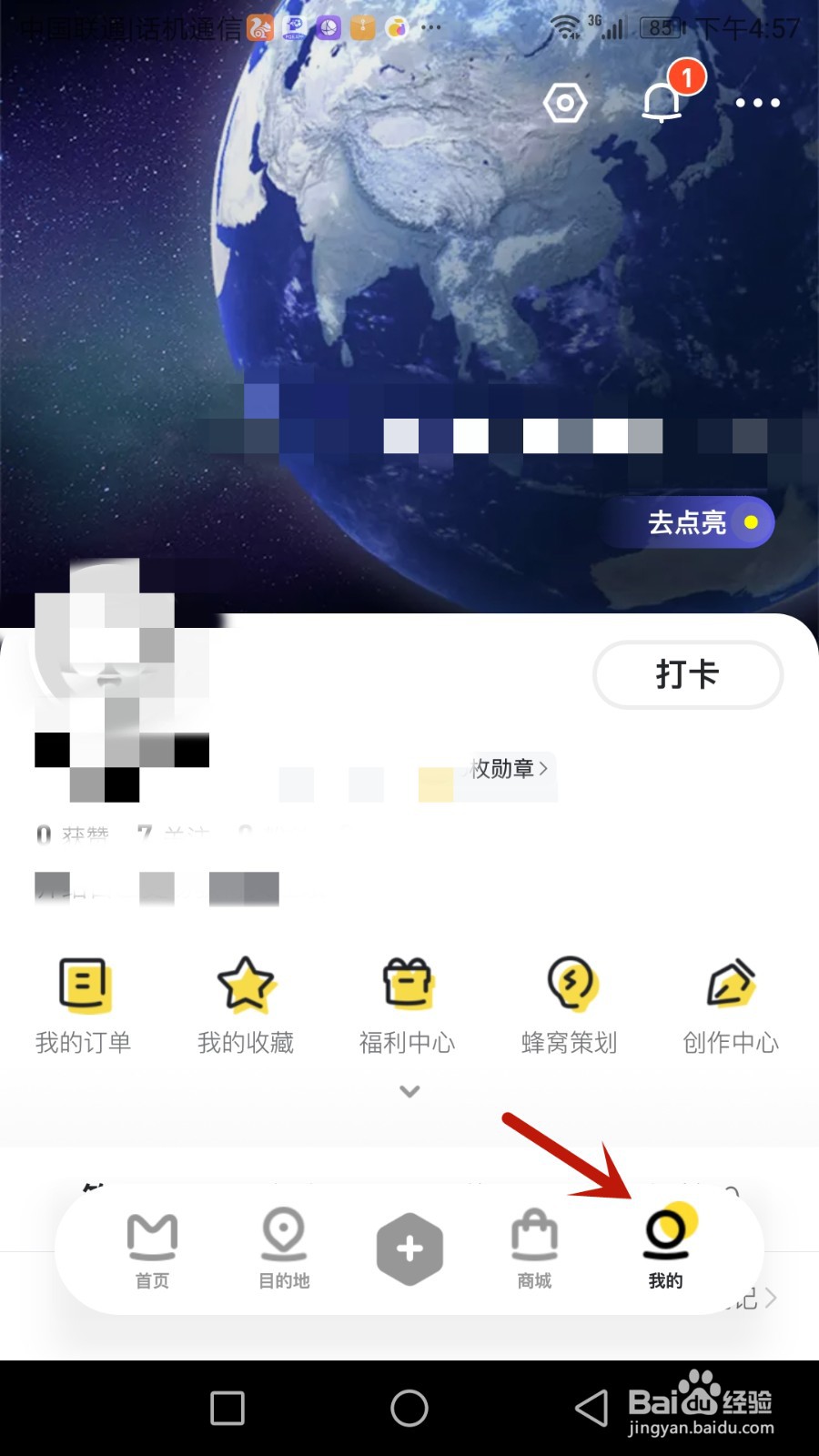 如何注销马蜂窝旅游账号