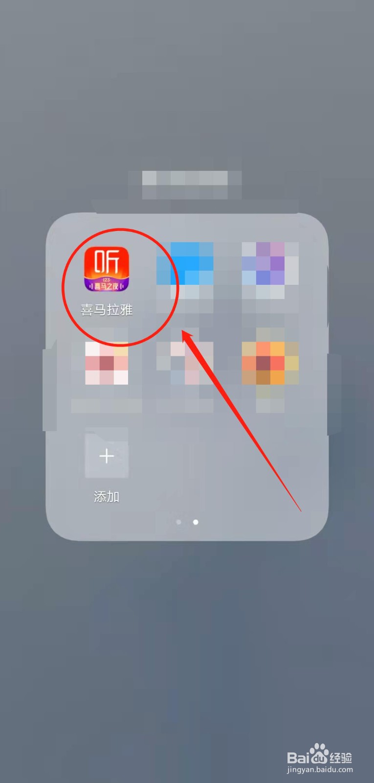 如何在喜马拉雅app中收听网络热梗节目？