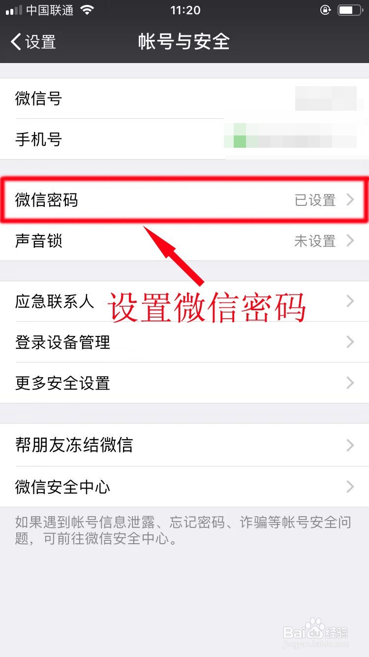 个人如何避免微信语音诈骗
