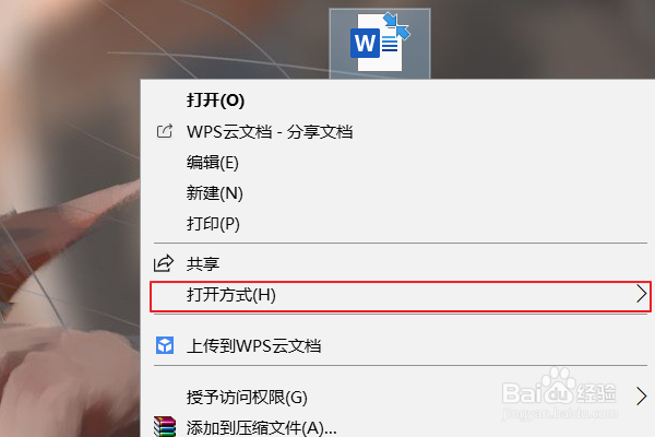 如何解决打开word和wps总是wps优先