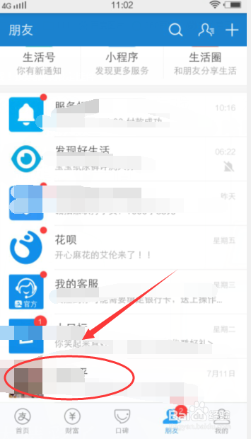 支付宝怎么转账给朋友
