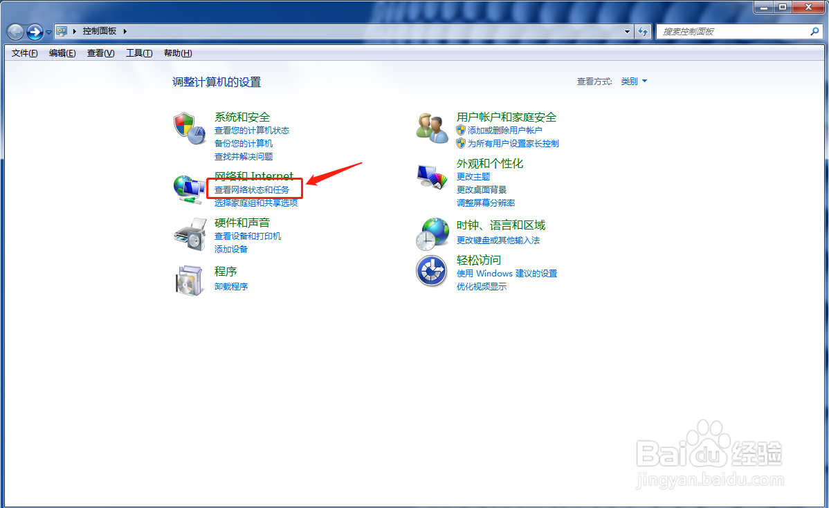 Windows7系统如何快速进入网络连接设置界面？