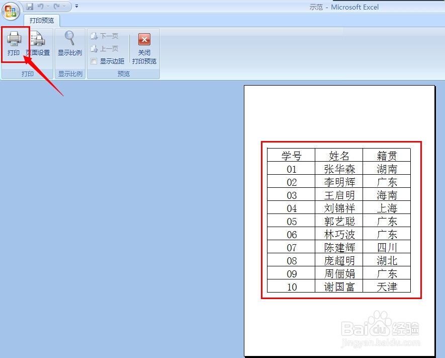 怎样设置excel表格居中打印和缩放打印？