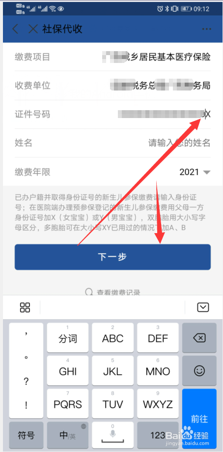 在支付宝交医保身份证x怎么输入