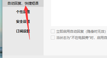 阿里旺旺怎么设置自动回复