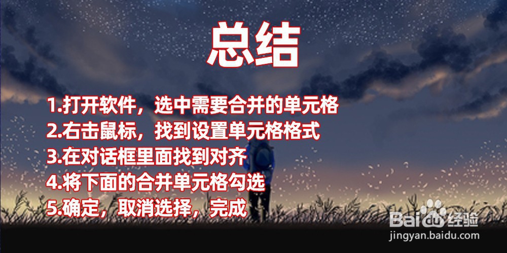 Excel怎么合并单元格