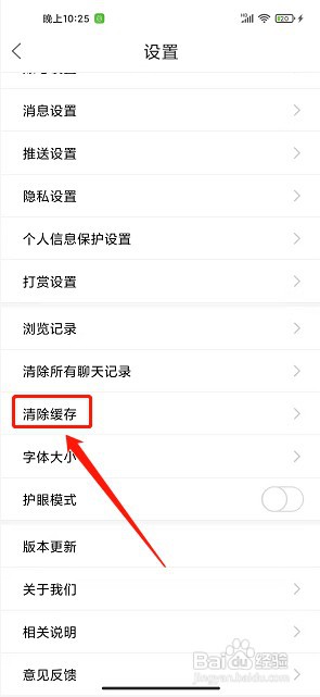 太灵通app如何清除缓存
