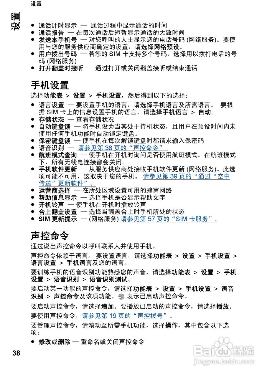 诺基亚Nokia 7510手机使用说明书:[4]