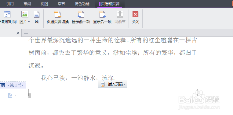 怎样在Word文档中第一页/部分不加页码