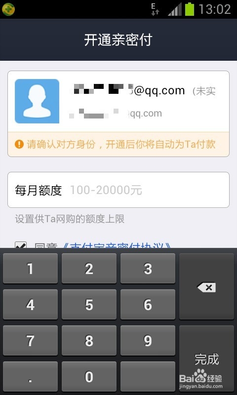 支付宝的亲密付怎么开通怎么用