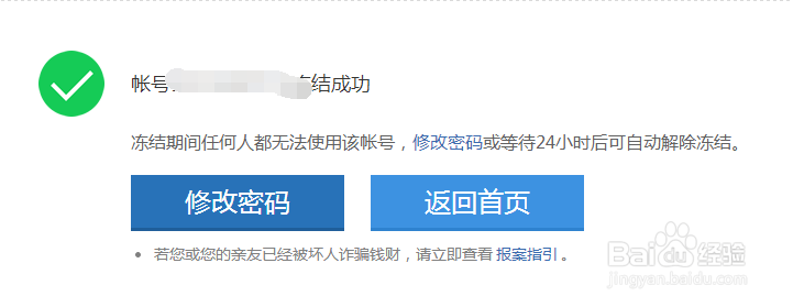 如何快速冻结QQ号码，保护账号安全