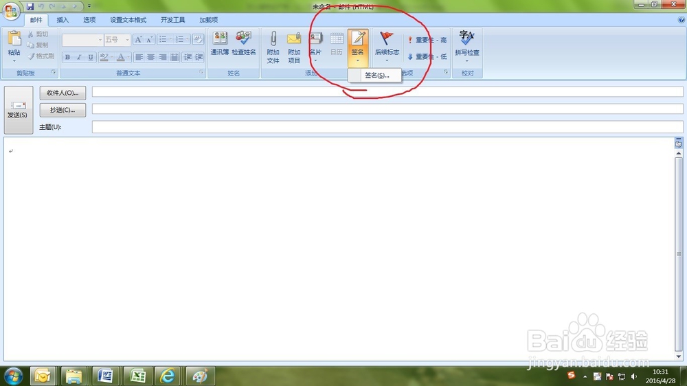 如何在Microsoft OUTLOOK2007中设置自己的签名