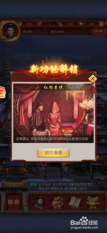 极品小县令怎么提升红颜亲密度