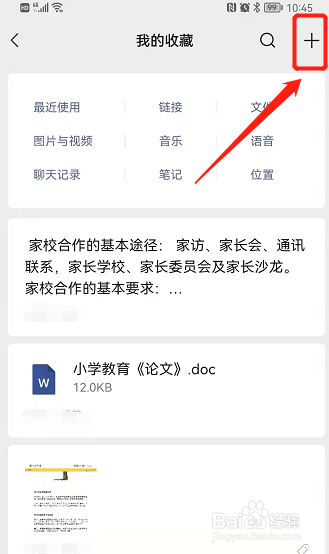 微信怎么拼长图照片