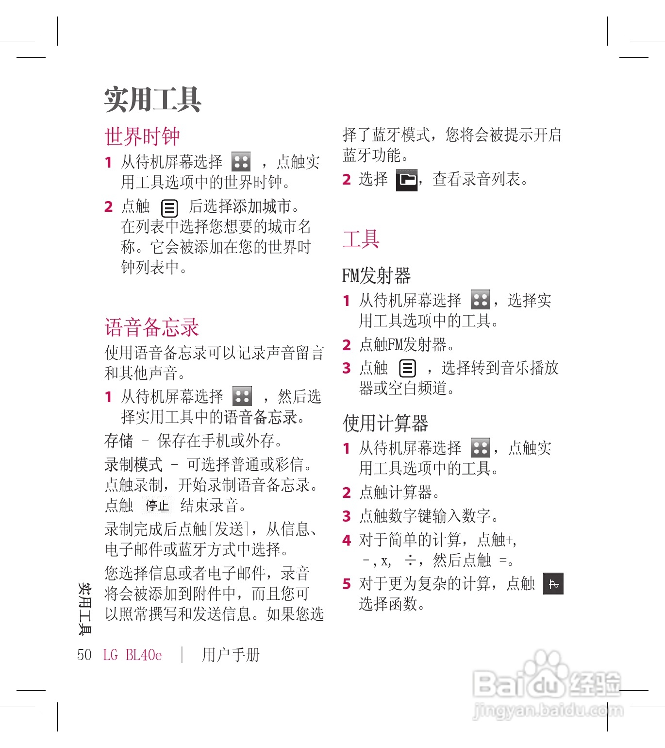 LG BL40E手机使用说明书:[6]