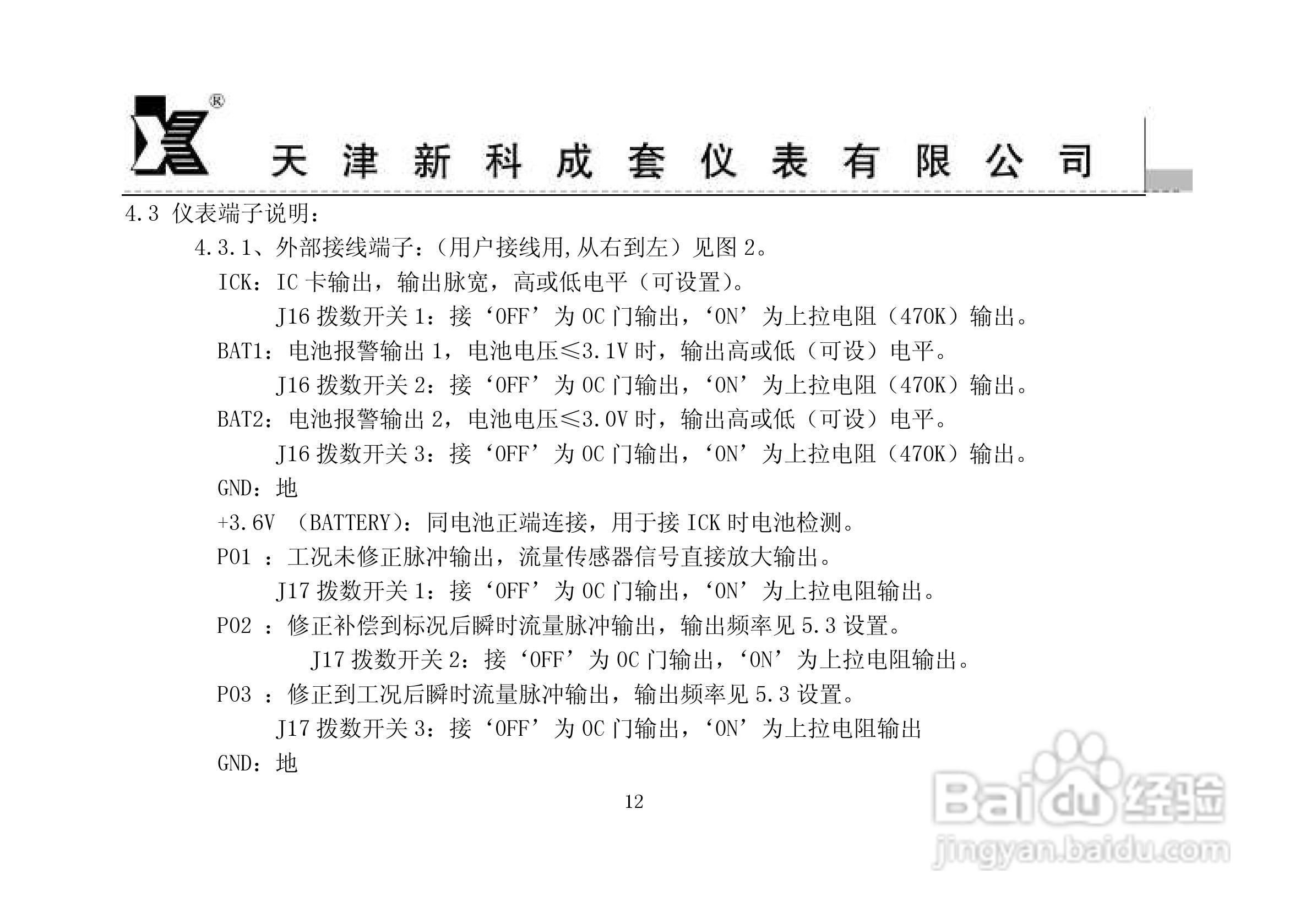 MCS-90I3-B1智能流量积算仪使用说明书:[2]