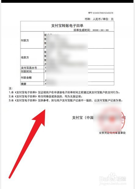 支付宝怎么查看收款人完整的支付宝账号和用户名