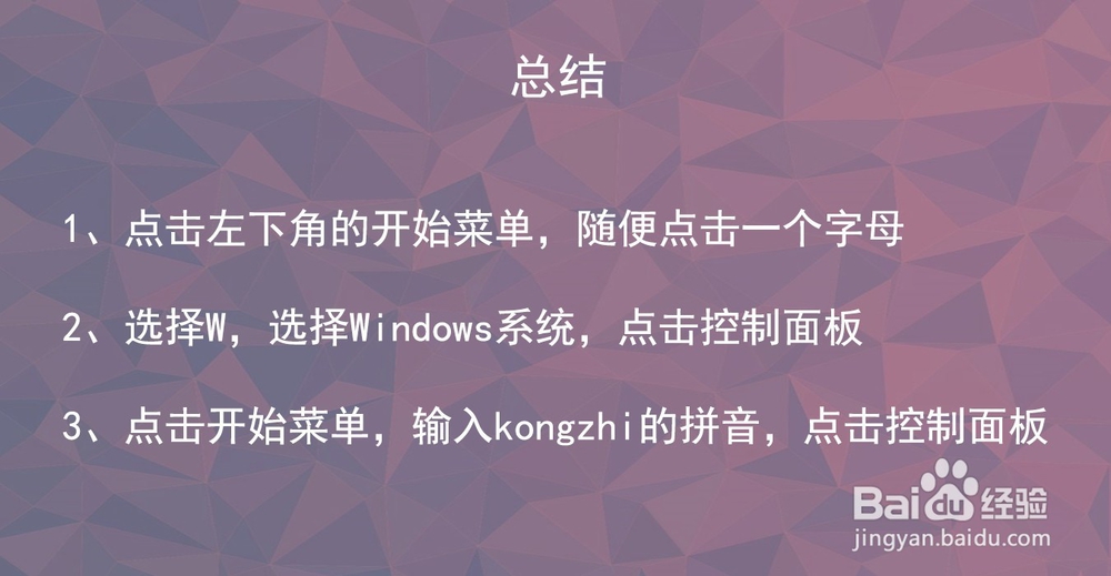 win10的控制面板在哪里?