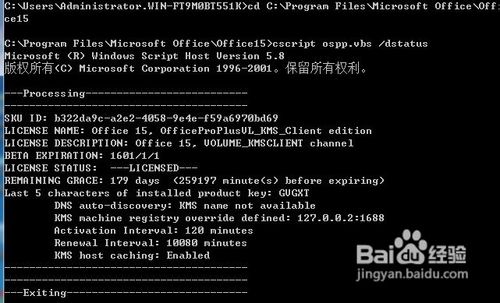 Microsoft Office2013激活方法