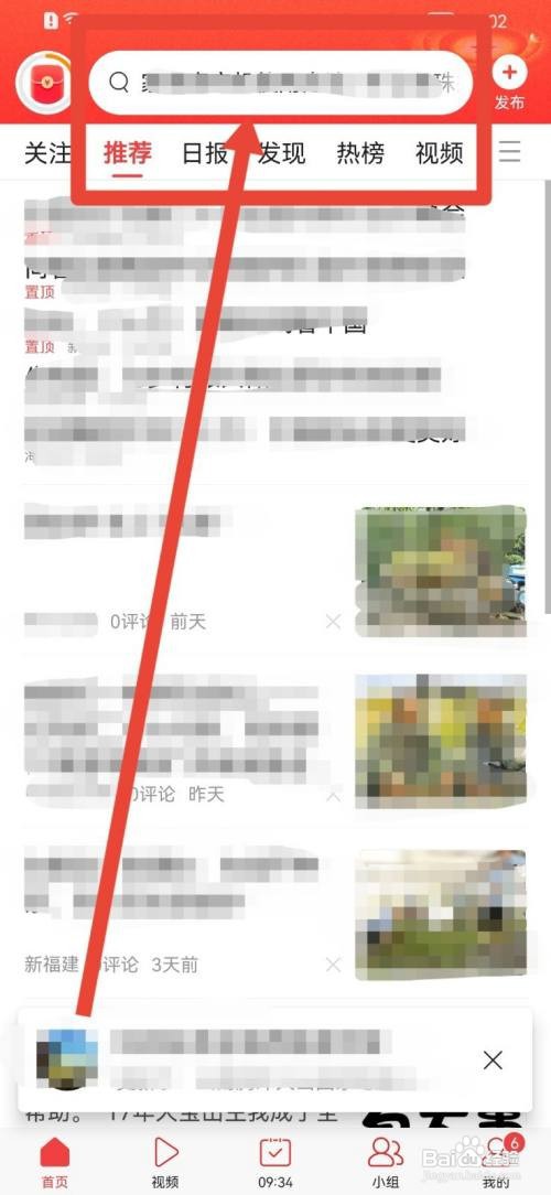 今日头条如何删除搜索历史记录？