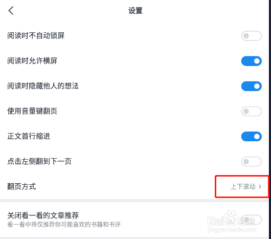 微信读书APP怎样修改书籍翻页方式