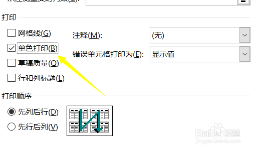 excel怎么实现单色打印