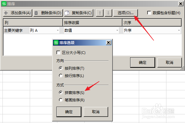 怎样将人名按姓氏笔划或姓氏拼音排序