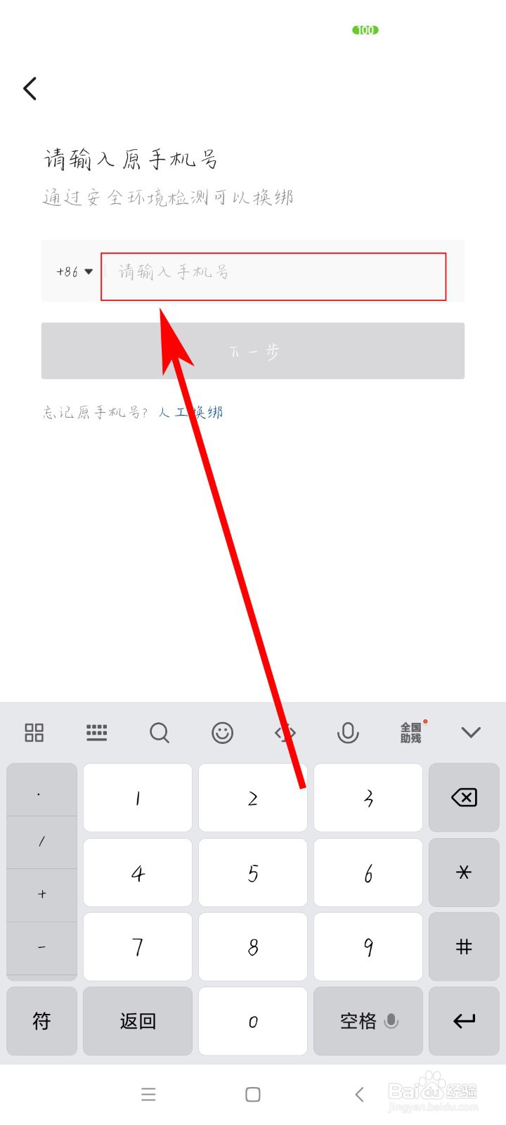 如何更换抖音绑定的手机号