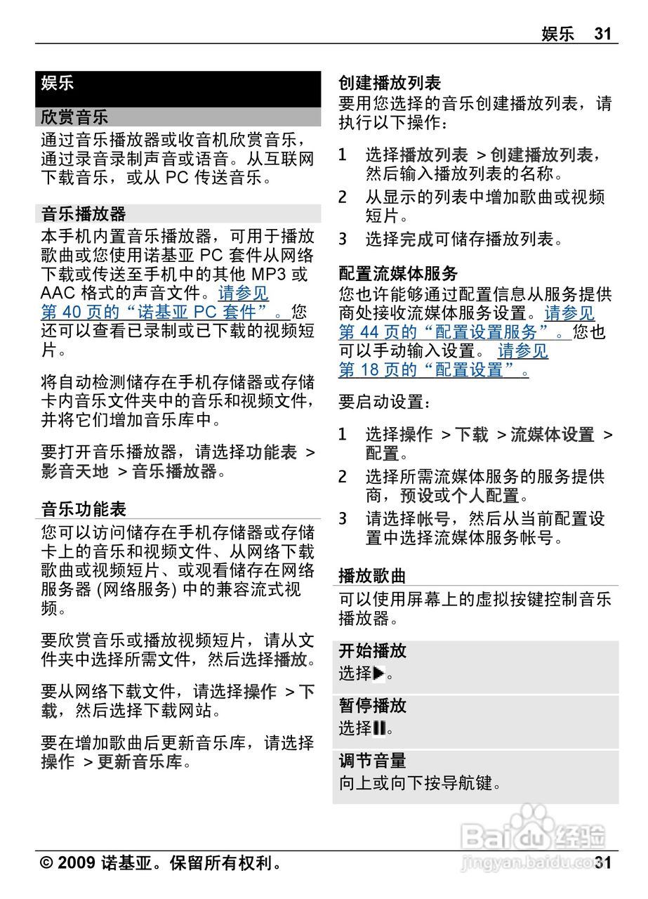诺基亚Nokia 6600i手机使用说明书:[4]