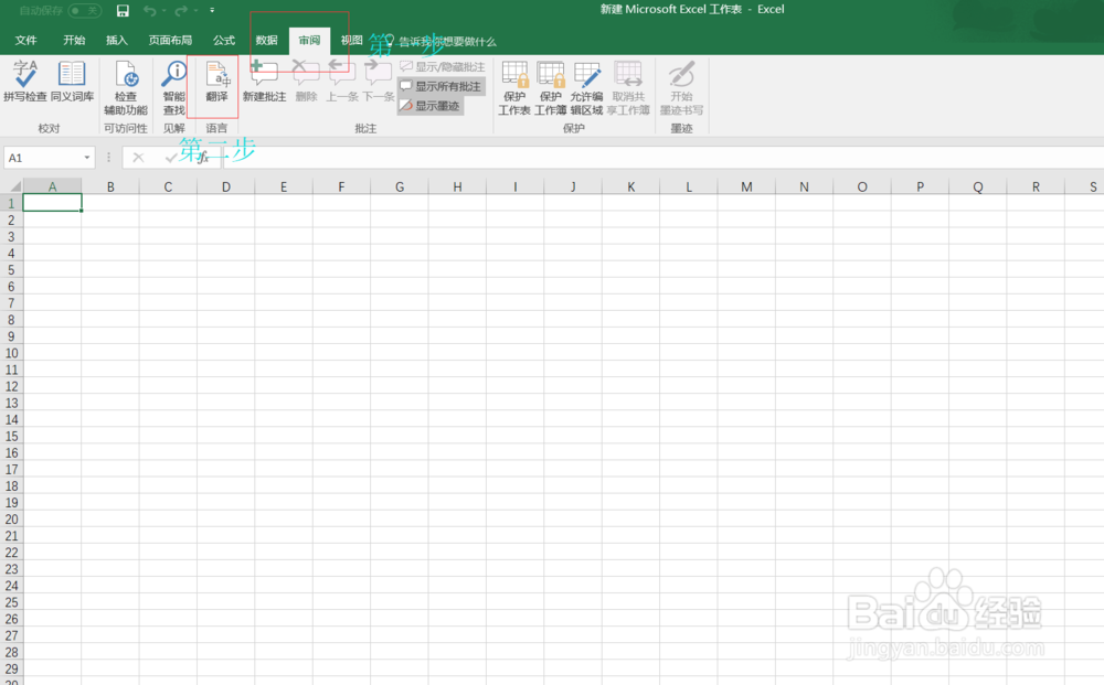 Excel如何使用翻译功能？