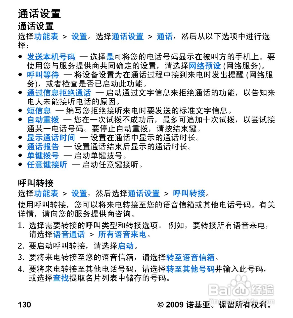 诺基亚 Nokia 5530手机使用说明书:[14]