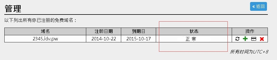 IDV.PW免费域名申请使用方法