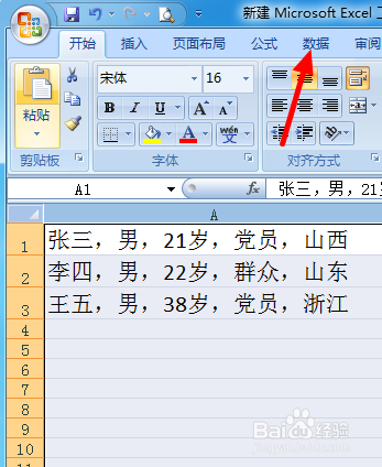如何快速将Word文本转换成Excel