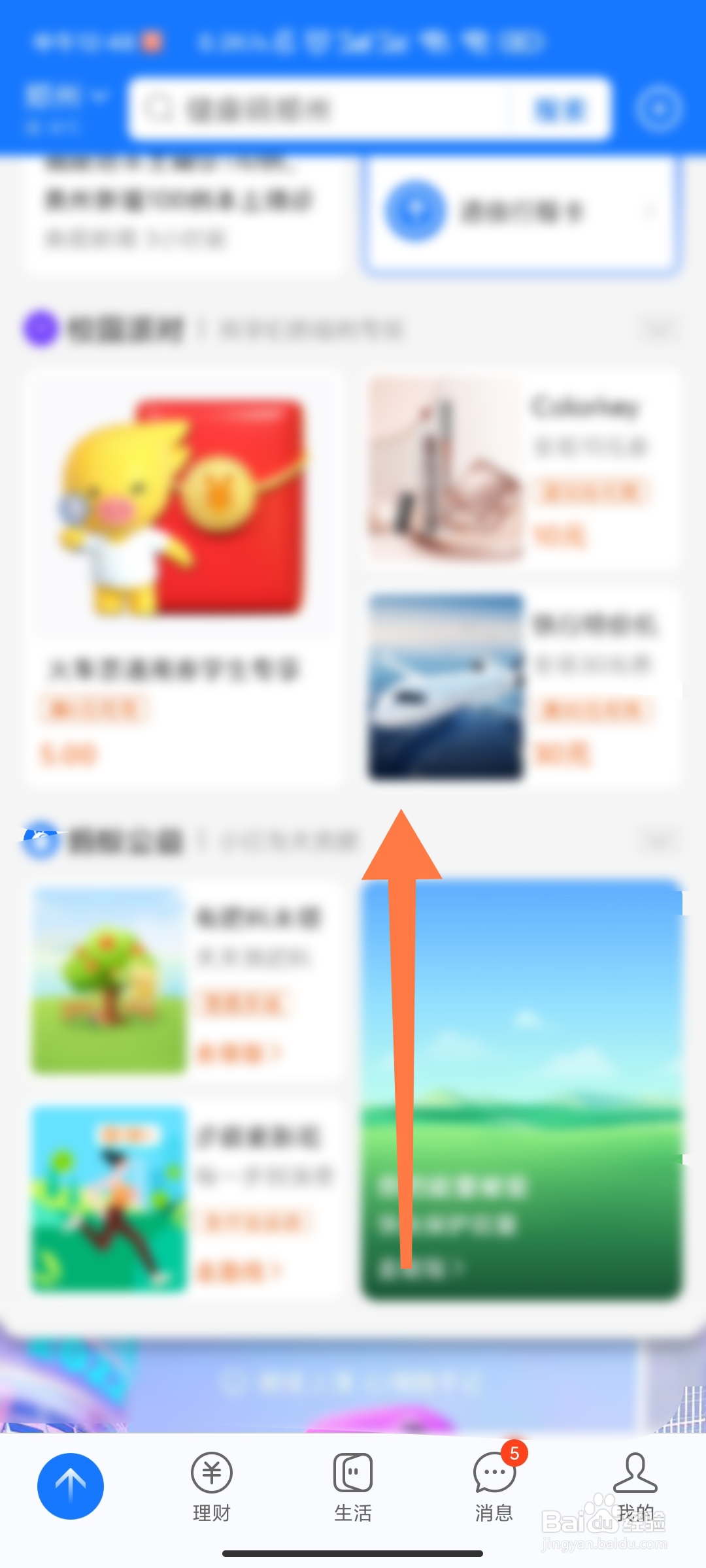 如何关闭支付宝地下室